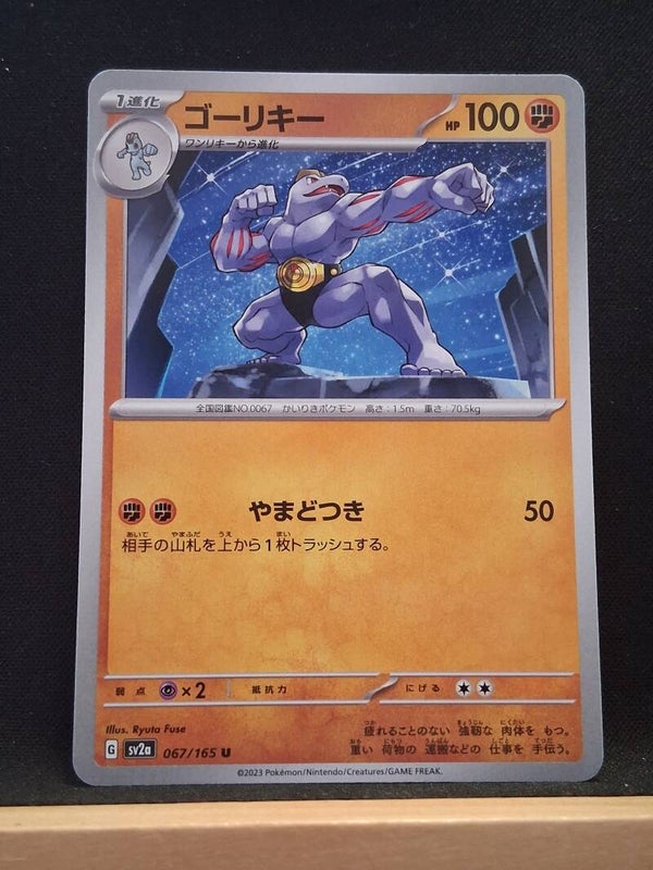 Machopeur 100 (Japonais)1