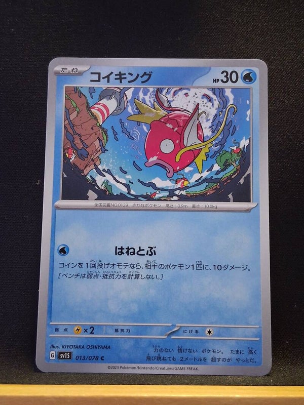 Magicarpe 30 (Japonais)3