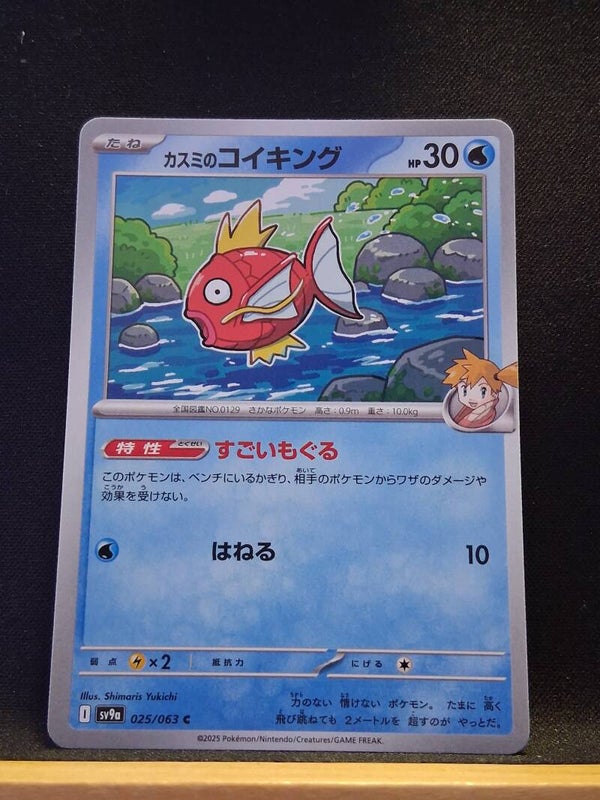 Magicarpe D'Ondine 30 (Japonais)1