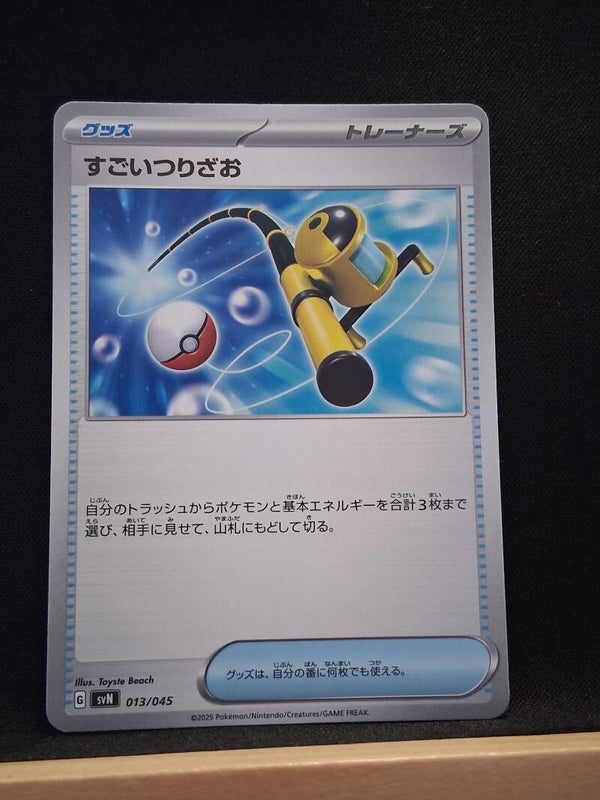 Mega Canne (Dresseur) (Japonais)1