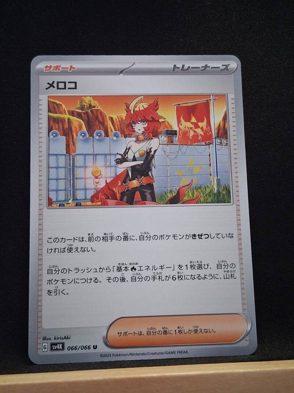 Meloco (Dresseur) (Japonais)1