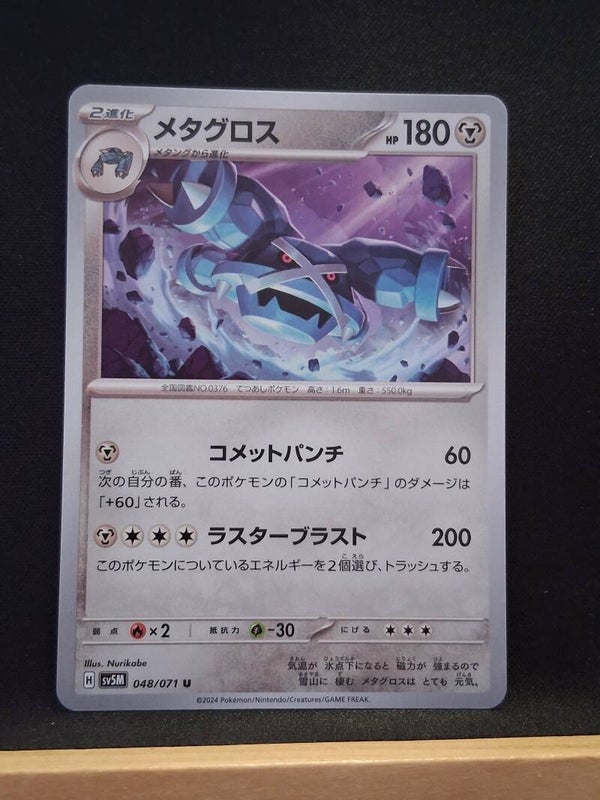 Metagross 180 (Japonais)1