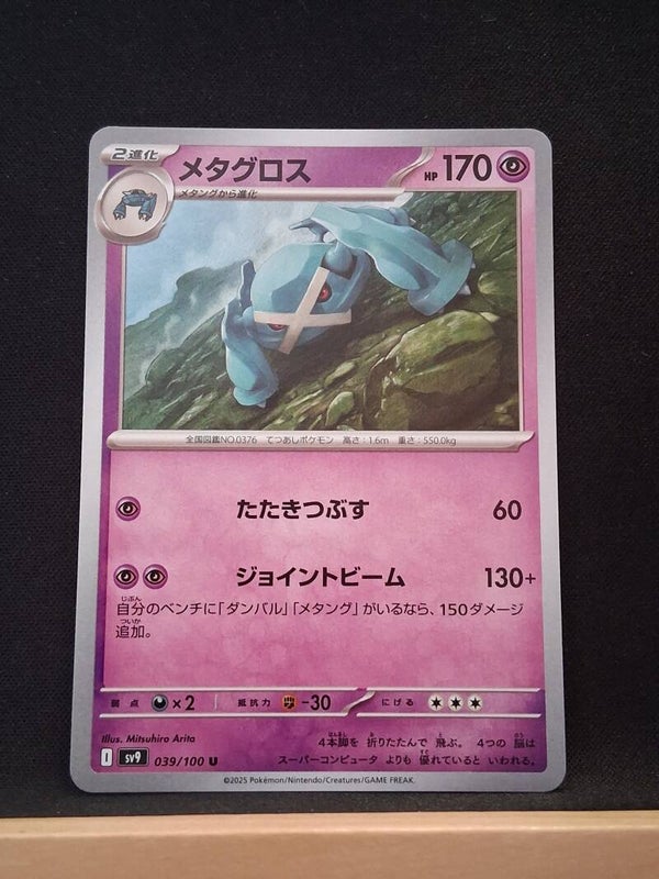 Métalosse 170 (Japonais)1