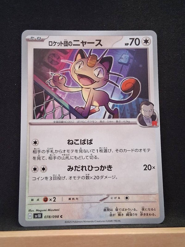 Miaouss De La Team Rocket 70 (Japonais)10