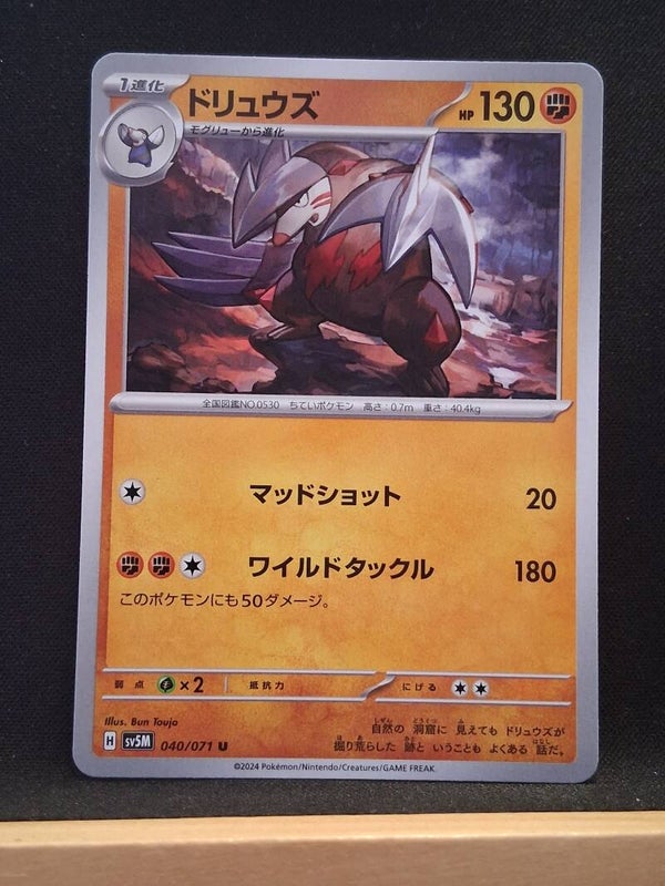 Minotaupe 130 (Japonais)1