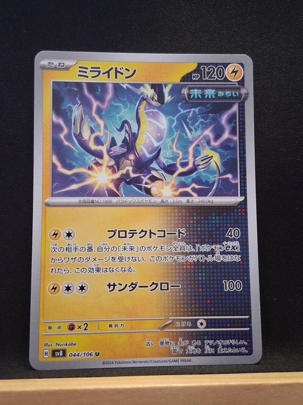 Miraidon 120 (Japonais)1