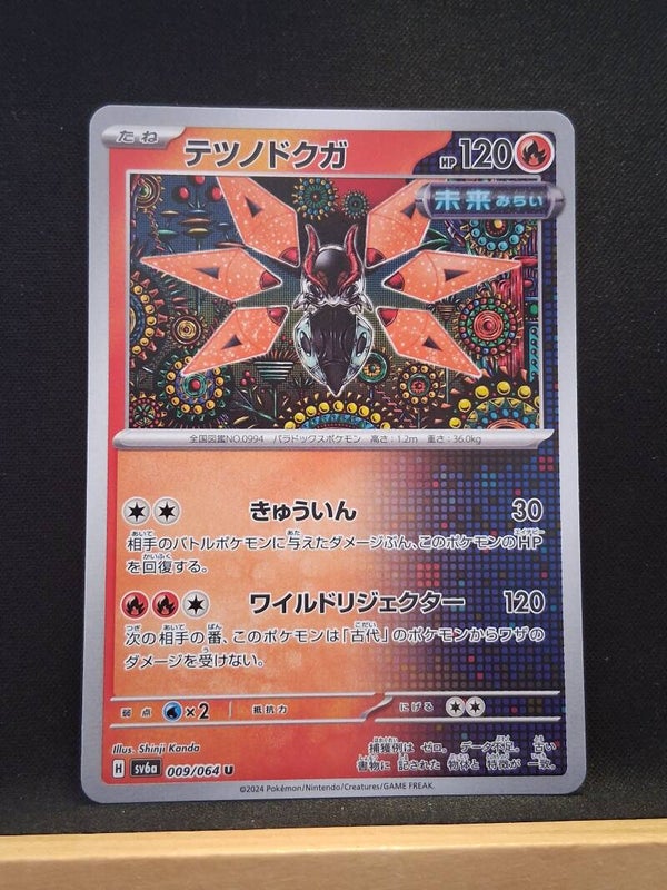Mite-de-Fer 120 (Japonais)1