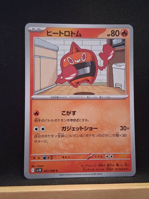 Motisma Chaleur 80 (Japonais)1