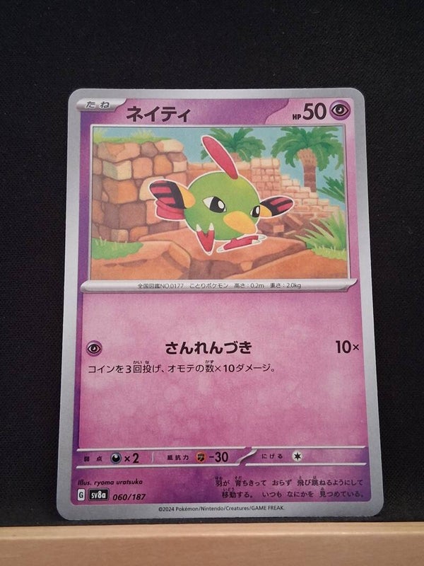 Natu 50 (Japonais)1