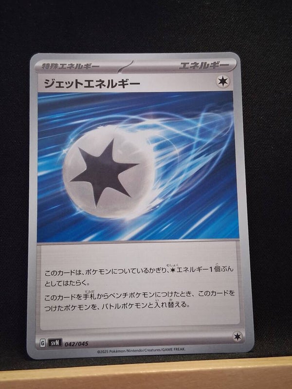 Énergie Propulsion (Japonais)1