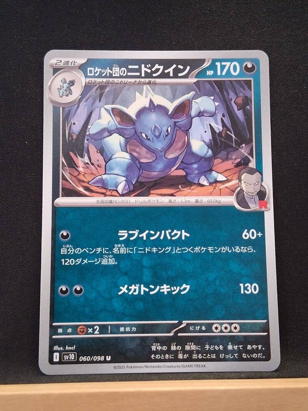 Nidoqueen De La Team Rocket 170 (Japonais)1