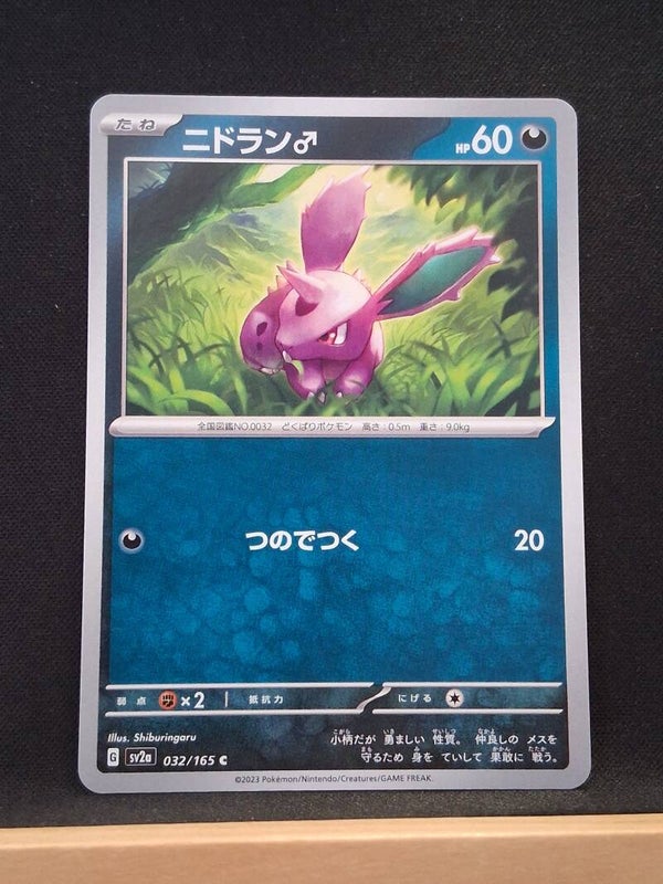 Nidoran 60 (Japonais)1