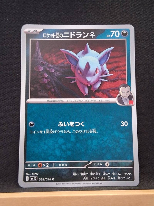 Nidoran De La Team Rocket 70 (Japonais)17