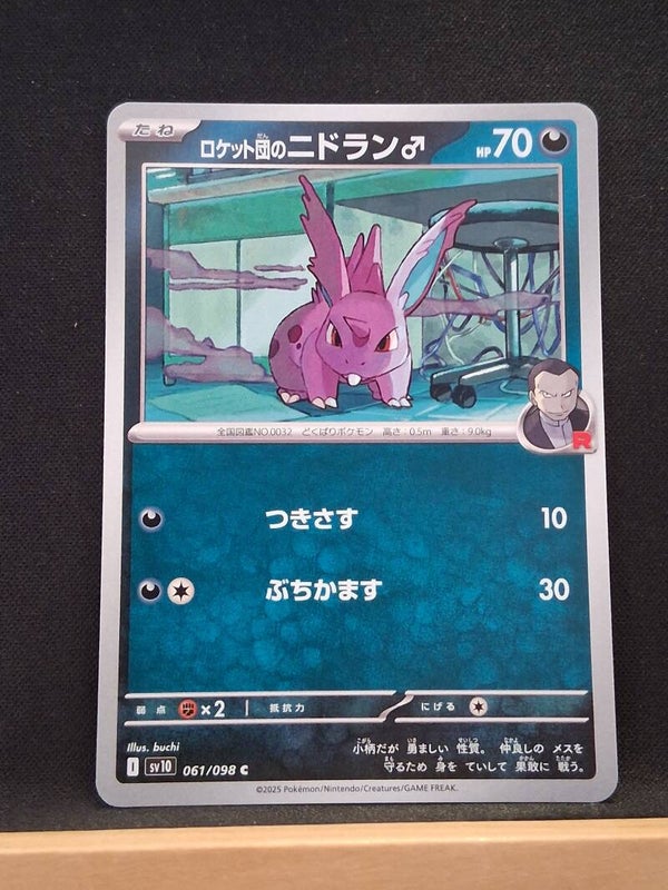 Nidoran De La Team Rocket 70 (Japonais)23