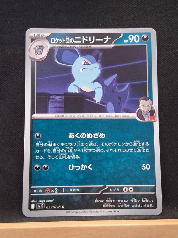 Nidorina De La Team Rocket 90 (Japonais)8