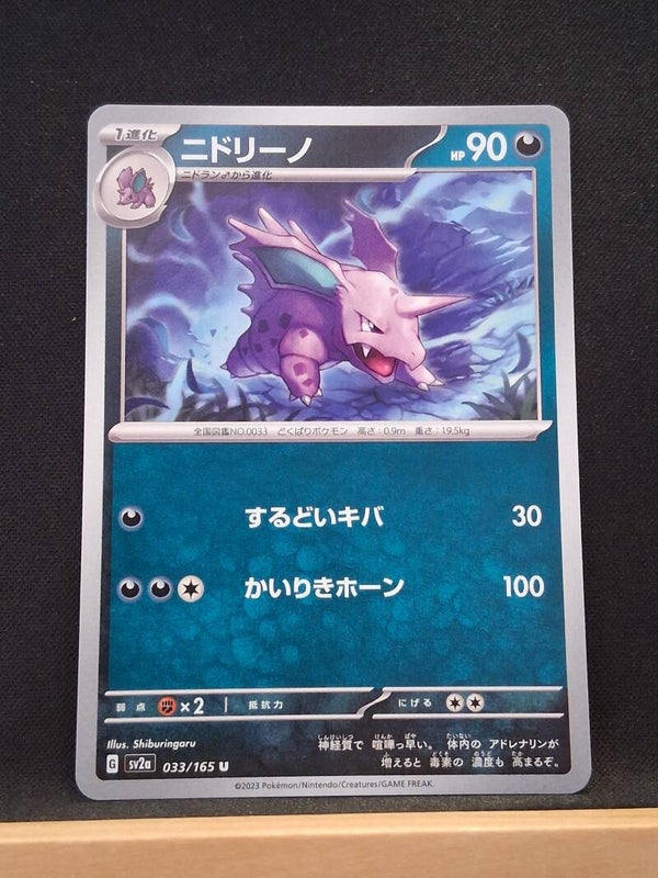 Nidorino 90 (Japonais)1