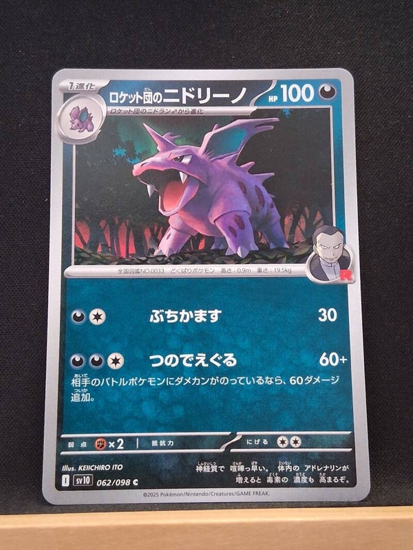 Nidorino De La Team Rocket 100 (Japonais)9