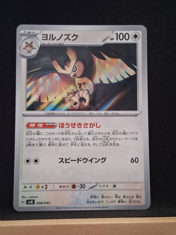 Noarfang 100 (Japonais)1