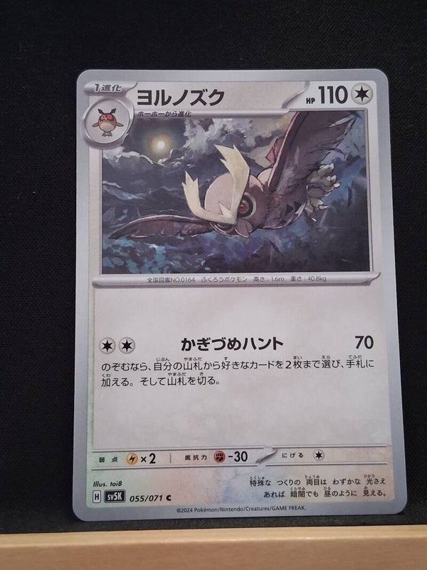 Noarfang 110 (Japonais)1