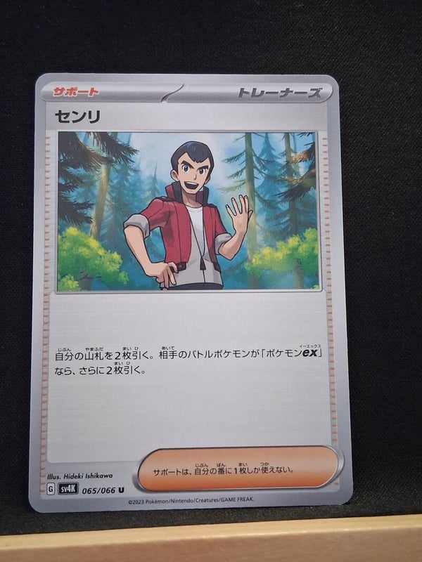 Norman (Dresseur) (Japonais)1
