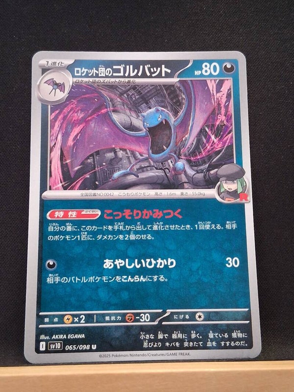 Nosferalto De La Team Rocket 80 (Japonais)4