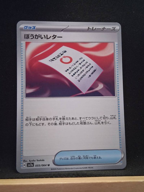 Note d'Ingérence (Dresseur) (Japonais)1