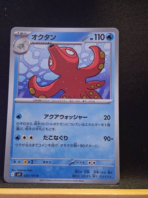 Octillery 110 (Japonais)1