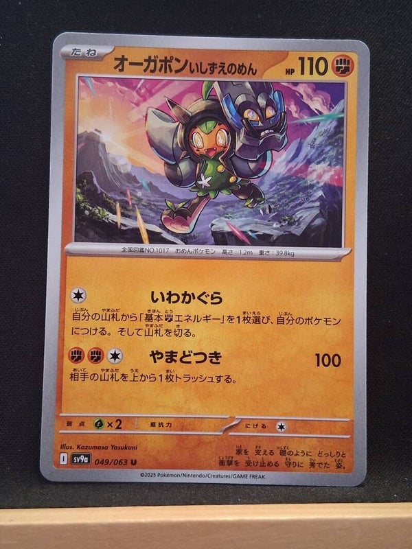 Ogerpon Masque De La Pierre 110 (Japonais)1
