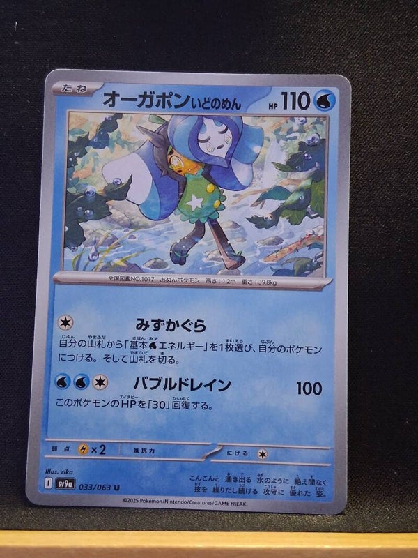 Ogerpon Masque Du Puits 110 (Japonais)1