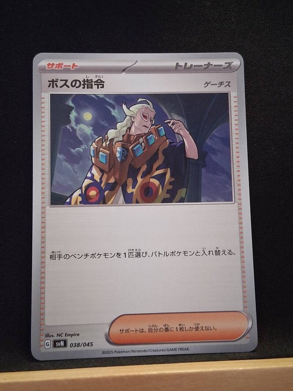 Ordres Du Boss (Dresseur) (Japonais)1