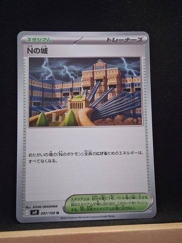 Palais De N (Dresseur) (Japonais)1