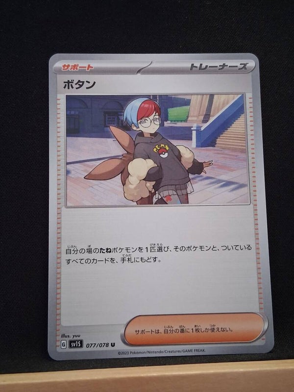 Pania (Dresseur) (Japonais)1