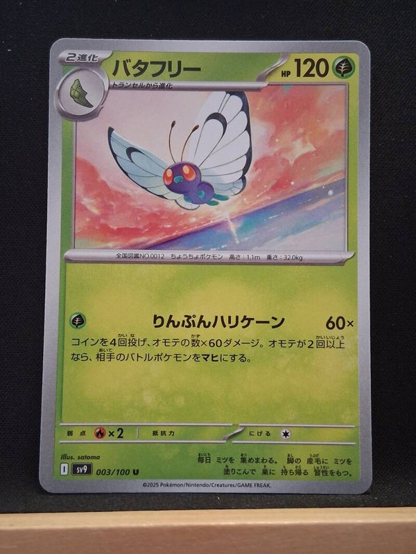Papilusion 120 (Japonais)1