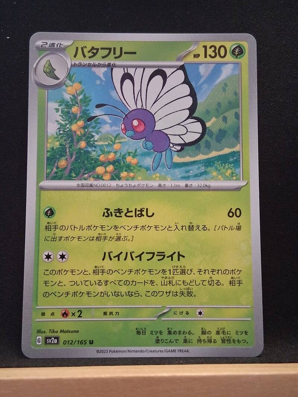 Papilusion 130 (Japonais)1