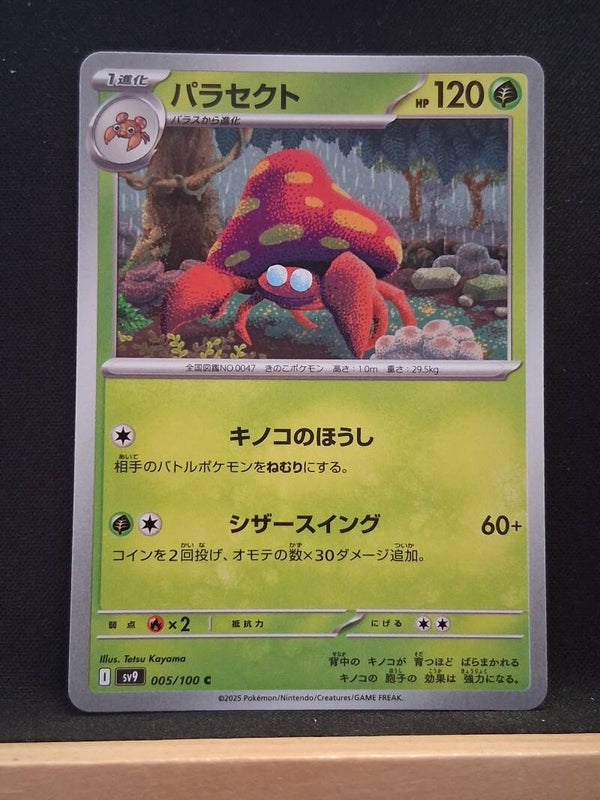 Parasect 120 (Japonais)1