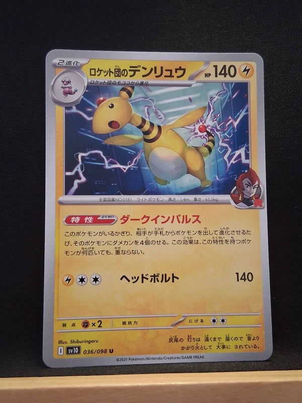 Pharamp De La Team Rocket 140 (Japonais)1