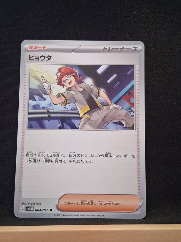 Pierrick (Dresseur) (Japonais)1