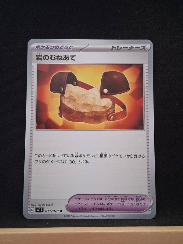 Plastron Roc (Dresseur) (Japonais)1