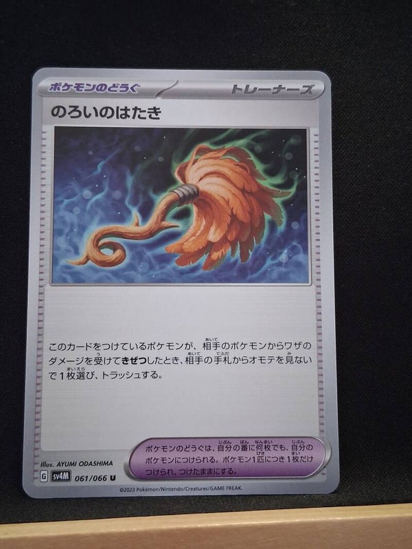 Plumeau Maudit (Dresseur) (Japonais)1