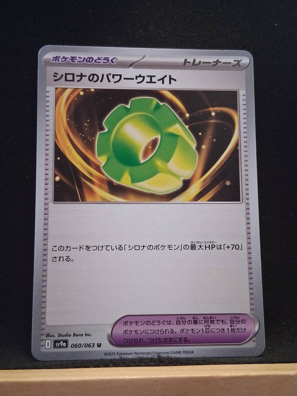Poids Pouvoir De Cynthia (Dresseur) (Japonais)1