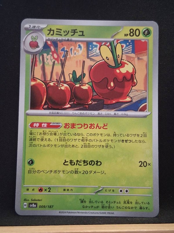 Pomdramour 80 (Japonais)1