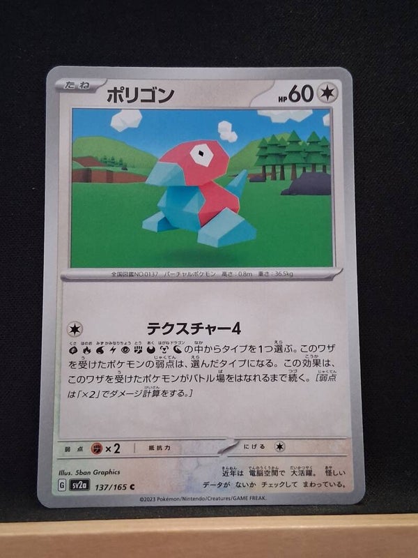Porygon 60 (Japonais)2
