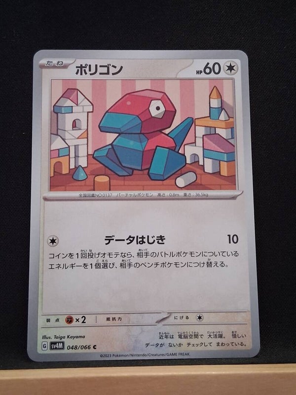 Porygon 60 (Japonais)5
