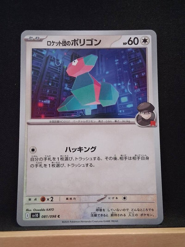 Porygon De La Team Rocket 60 (Japonais)14