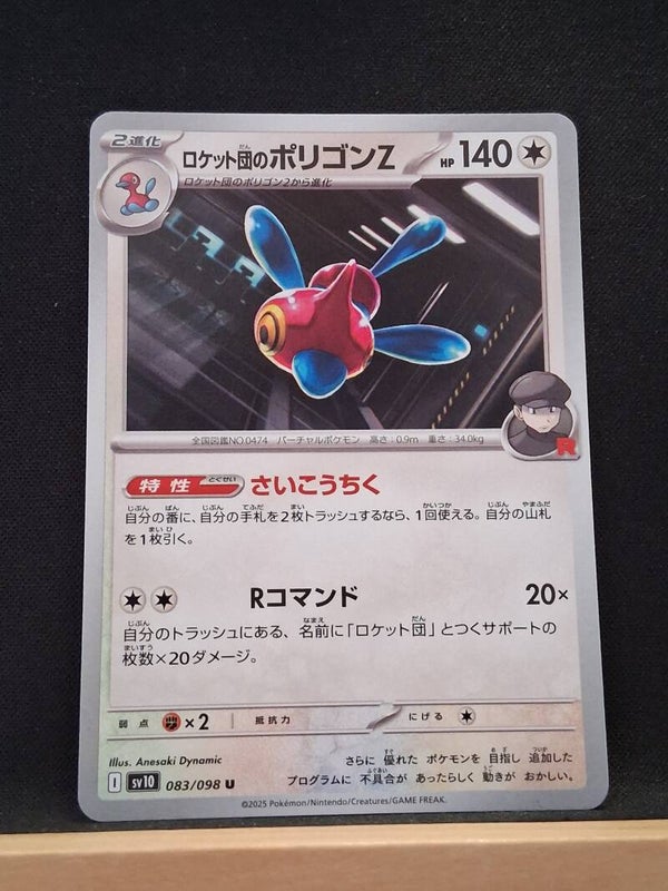 Porygon-Z De La Team Rocket 140 (Japonais)7