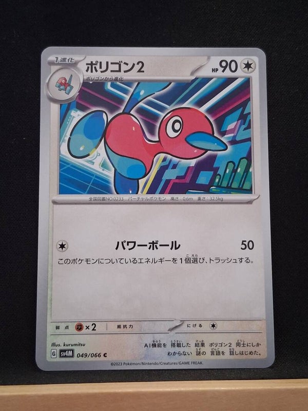 Porygon2 90 (Japonais)2