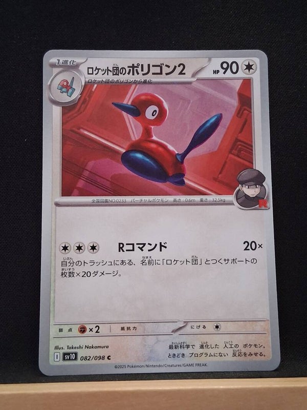 Porygon2 De La Team Rocket 90 (Japonais)4