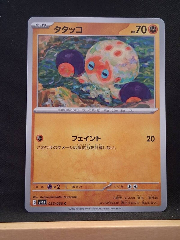 Poulpaf 70 (Japonais)1