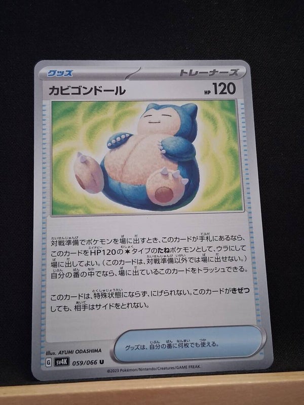 Poupée Ronflex (Dresseur) (Japonais)1