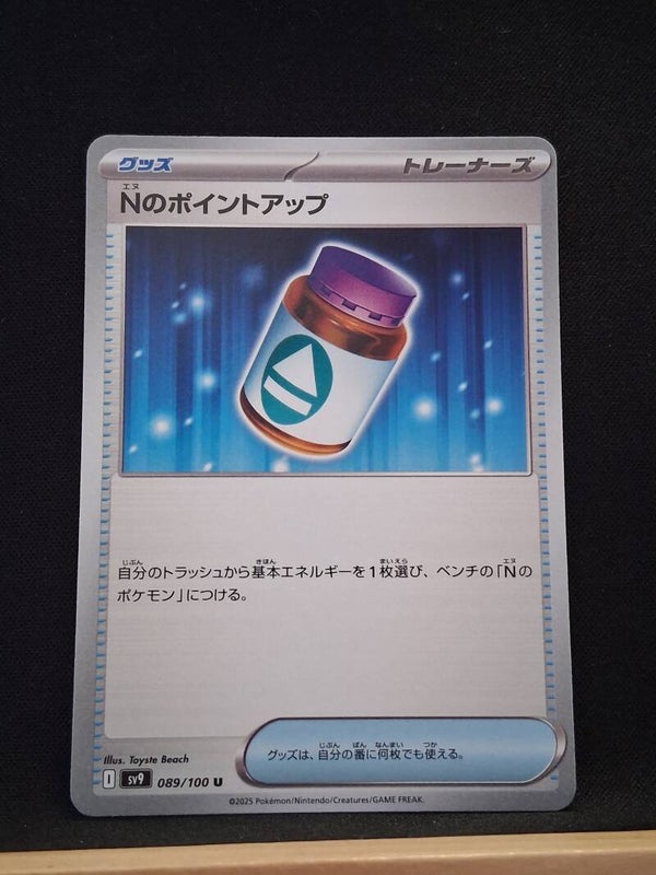 PP Plus de N (Dresseur) (Japonais)1